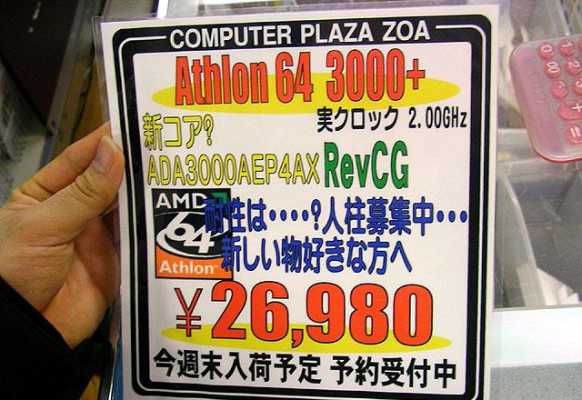 Athlon 64 3000+ mit Stepping CG Preisschild